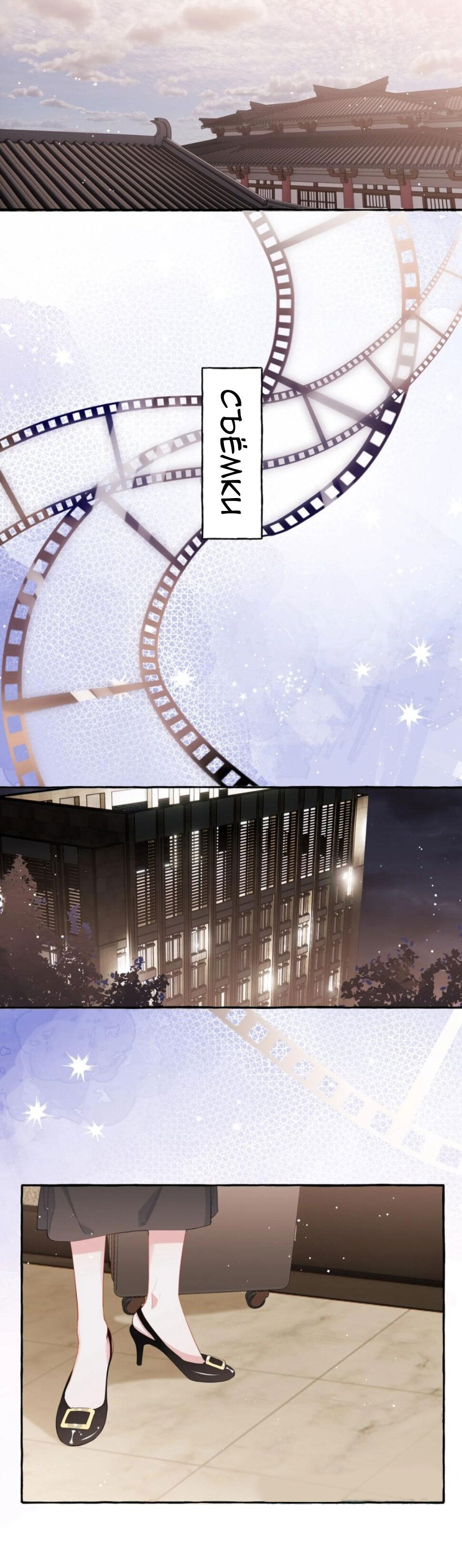 Манга Соперничество суперзвёзд - Глава 41 Страница 3