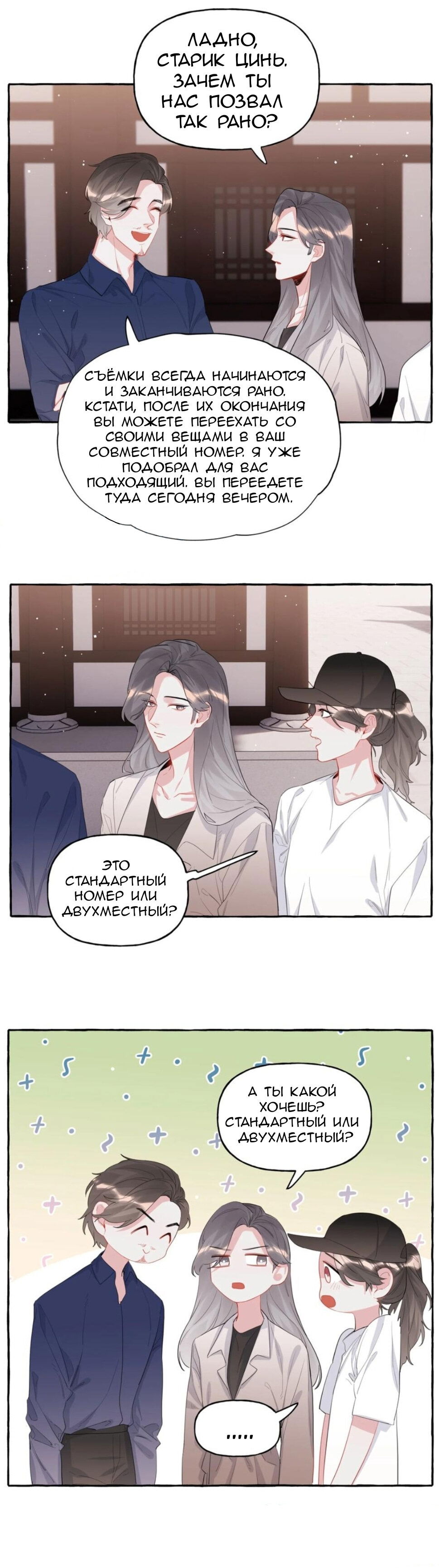 Манга Соперничество суперзвёзд - Глава 41 Страница 2