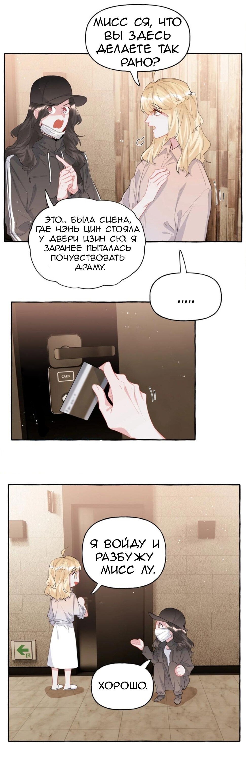 Манга Соперничество суперзвёзд - Глава 40 Страница 9