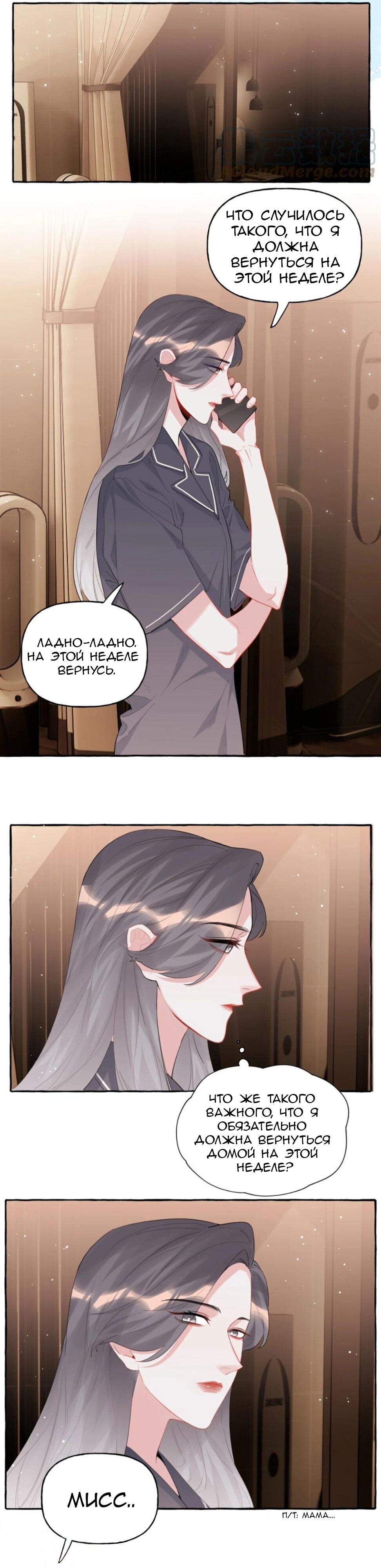 Манга Соперничество суперзвёзд - Глава 40 Страница 4