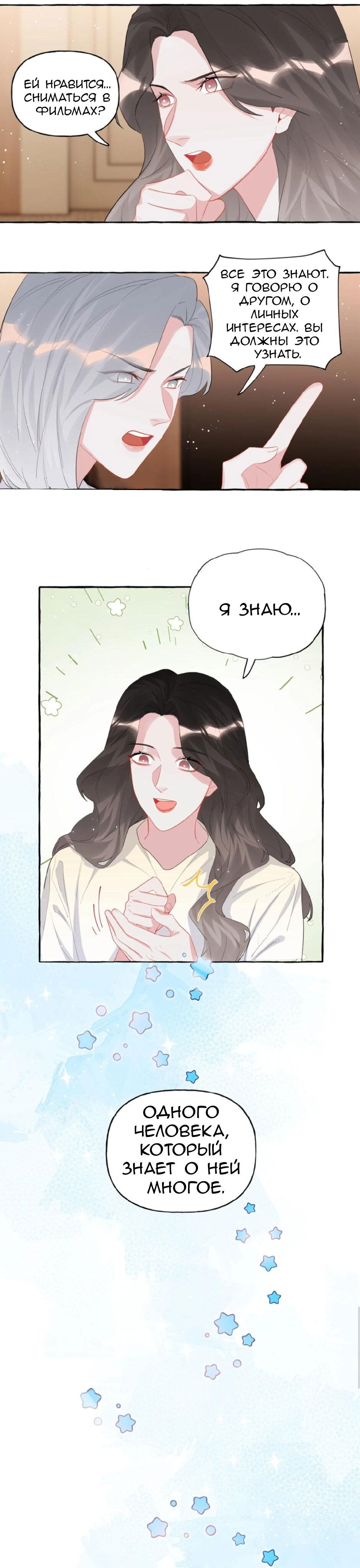 Манга Соперничество суперзвёзд - Глава 40 Страница 3