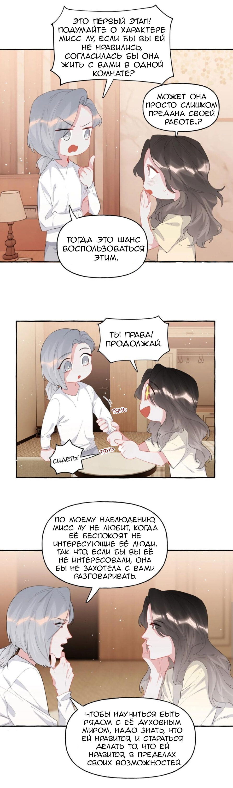 Манга Соперничество суперзвёзд - Глава 40 Страница 2