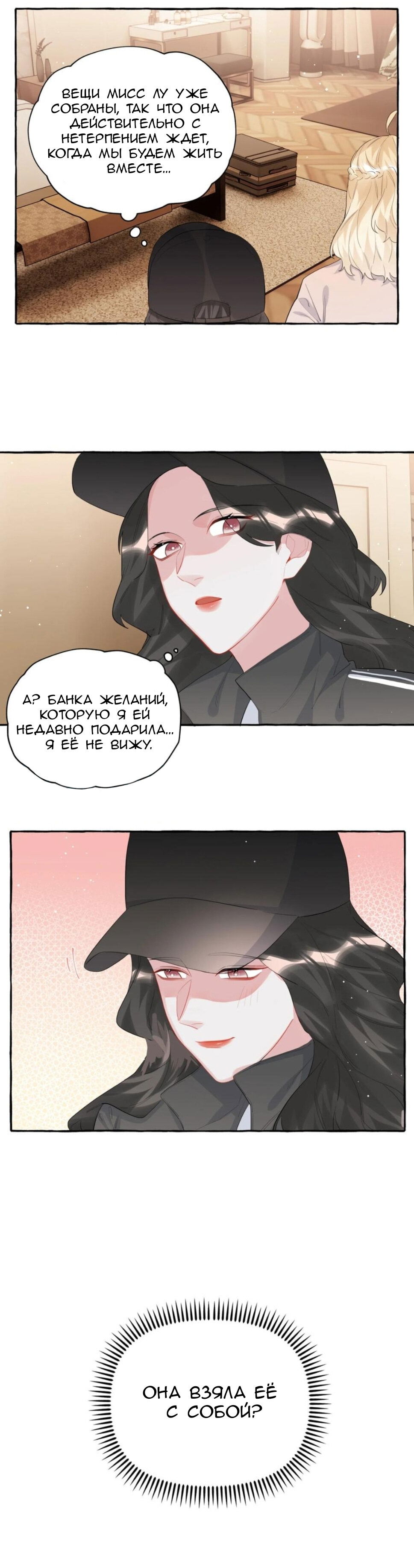 Манга Соперничество суперзвёзд - Глава 40 Страница 11