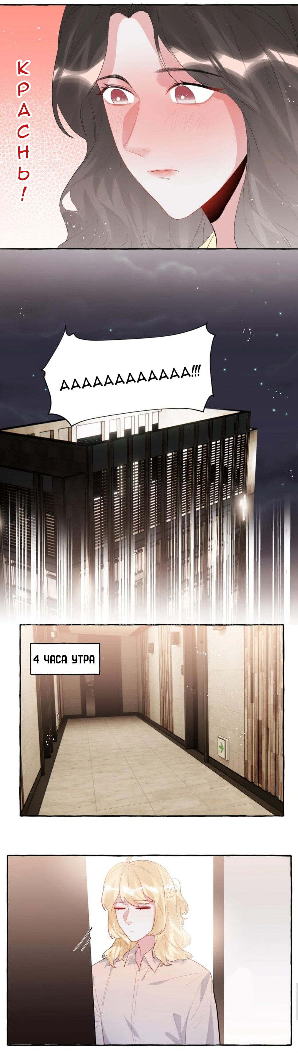 Манга Соперничество суперзвёзд - Глава 40 Страница 7