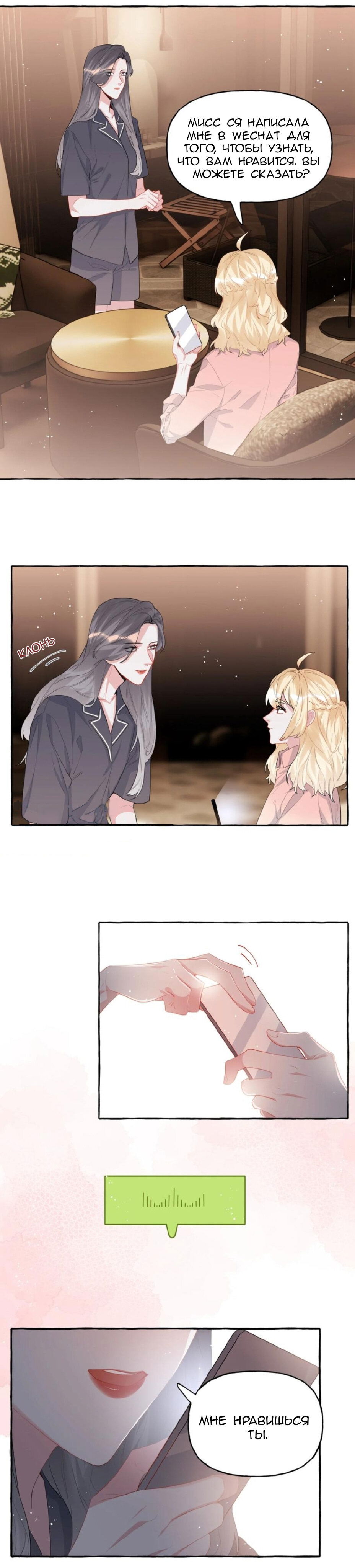 Манга Соперничество суперзвёзд - Глава 40 Страница 5