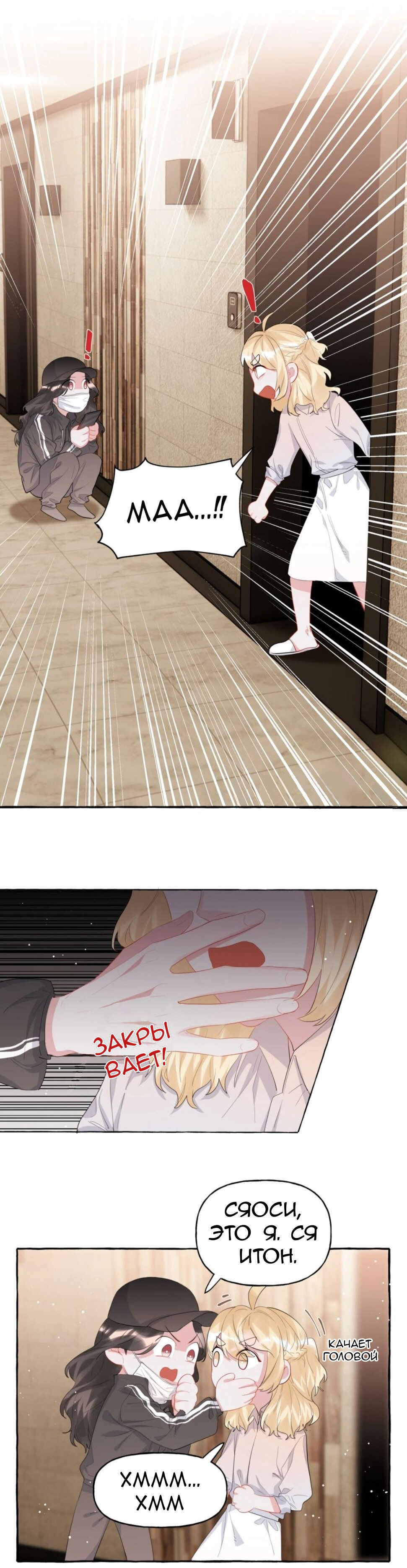 Манга Соперничество суперзвёзд - Глава 40 Страница 8