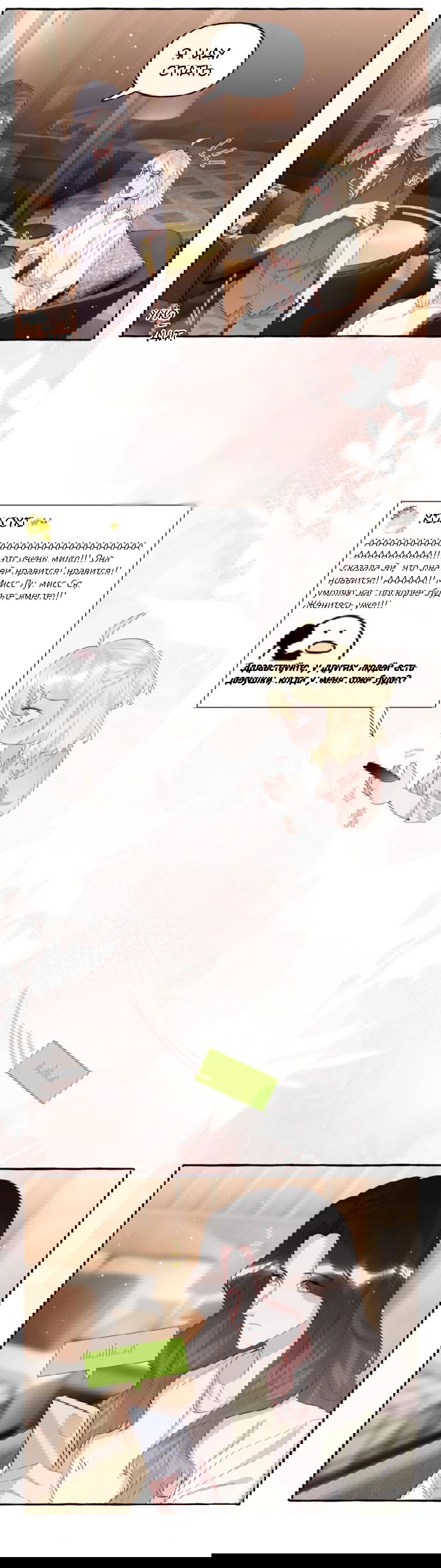 Манга Соперничество суперзвёзд - Глава 40 Страница 6