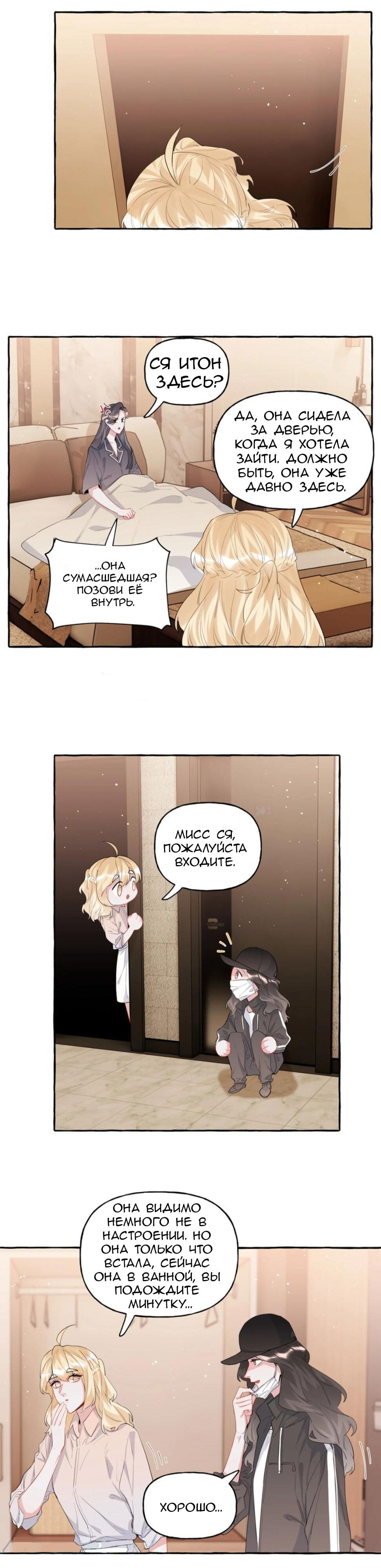 Манга Соперничество суперзвёзд - Глава 40 Страница 10