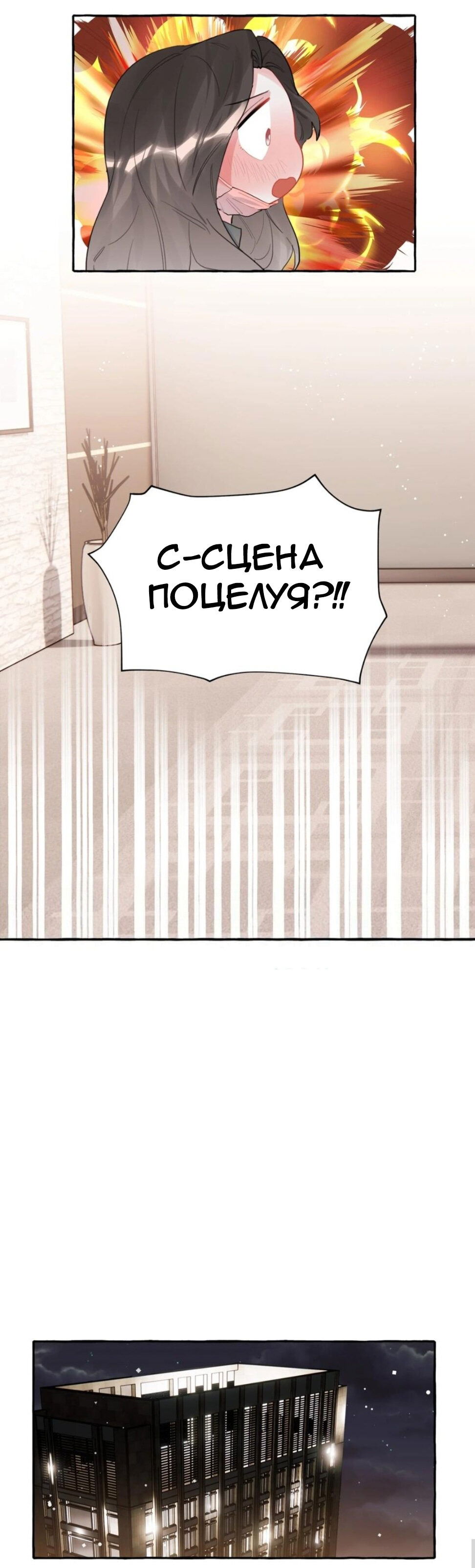 Манга Соперничество суперзвёзд - Глава 39 Страница 7