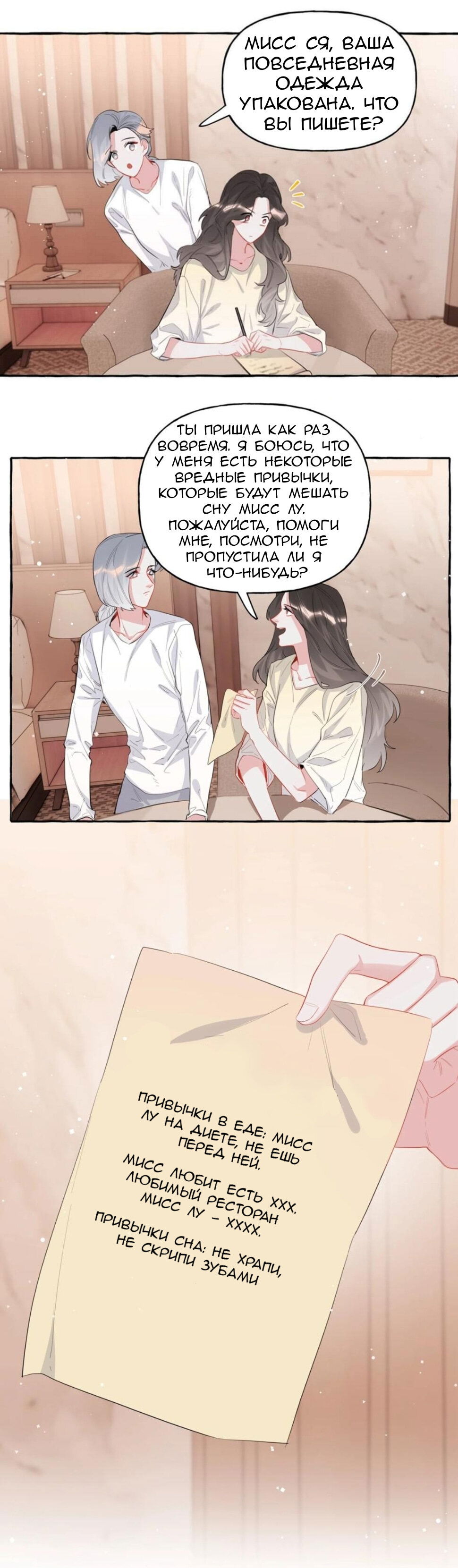 Манга Соперничество суперзвёзд - Глава 39 Страница 11