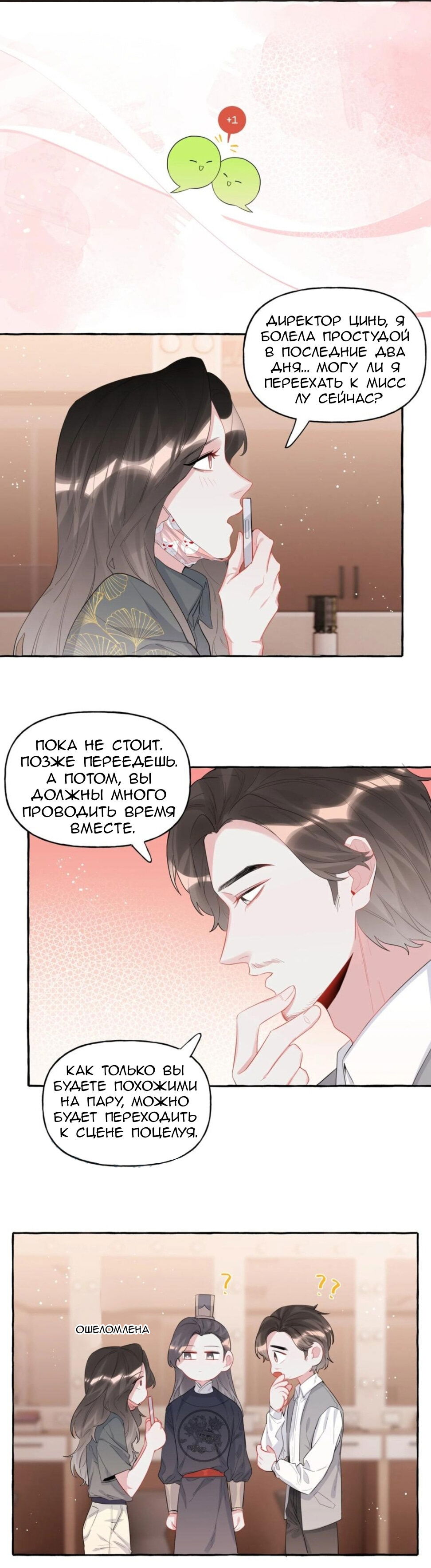 Манга Соперничество суперзвёзд - Глава 39 Страница 6