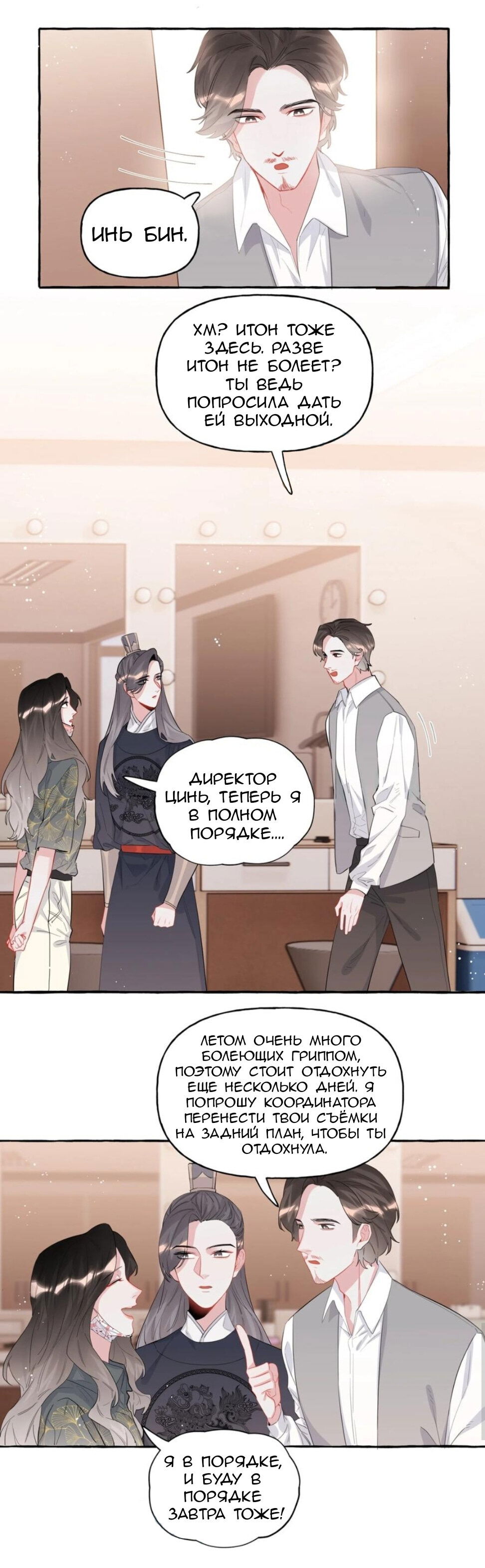 Манга Соперничество суперзвёзд - Глава 39 Страница 3