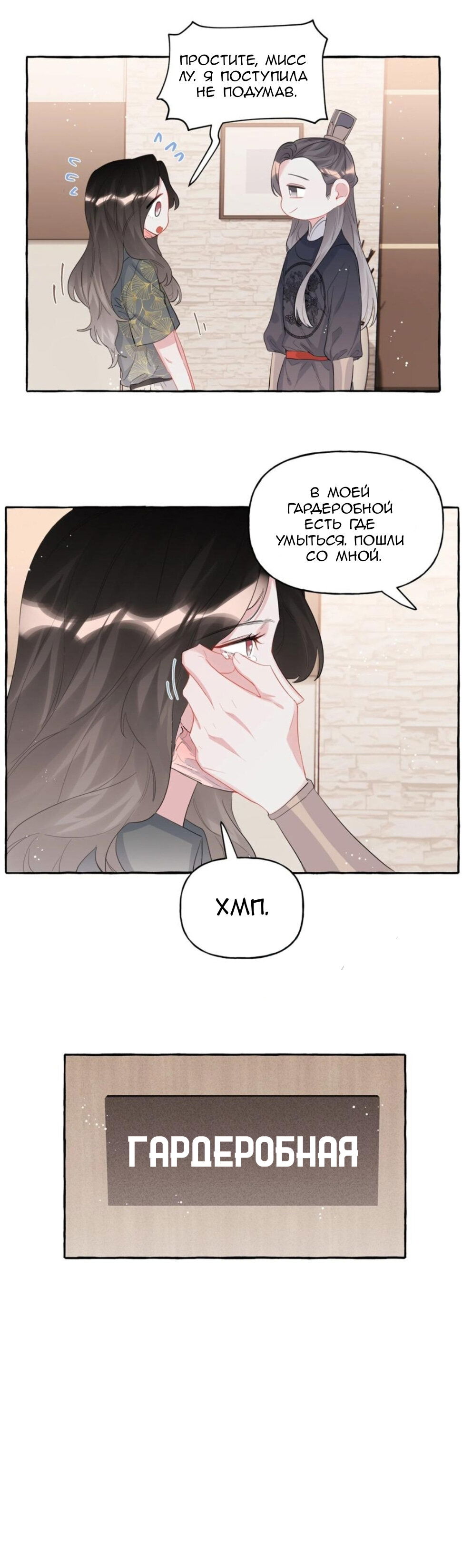 Манга Соперничество суперзвёзд - Глава 39 Страница 2