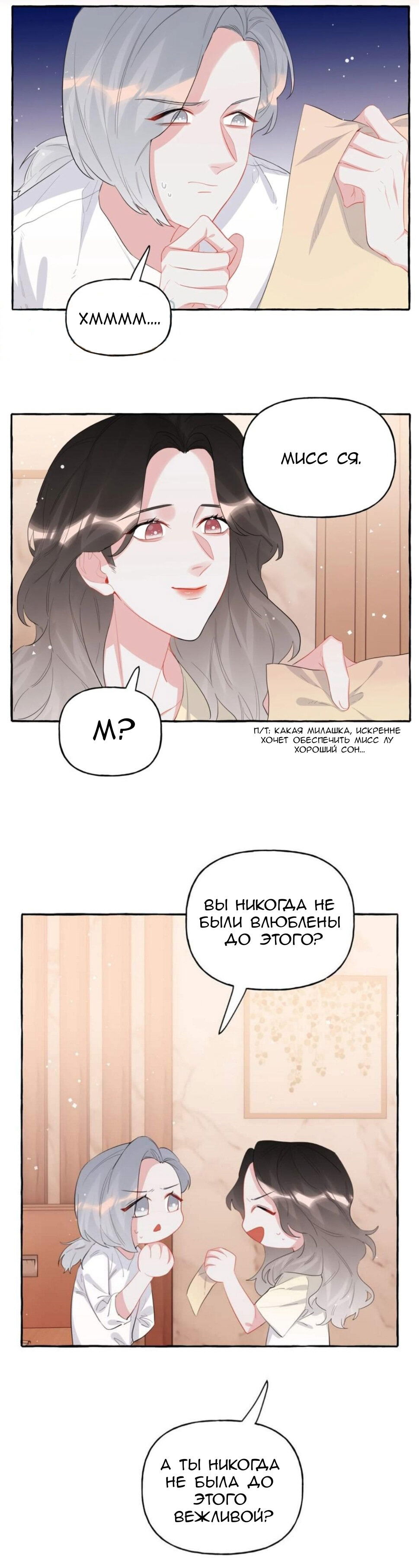 Манга Соперничество суперзвёзд - Глава 39 Страница 12