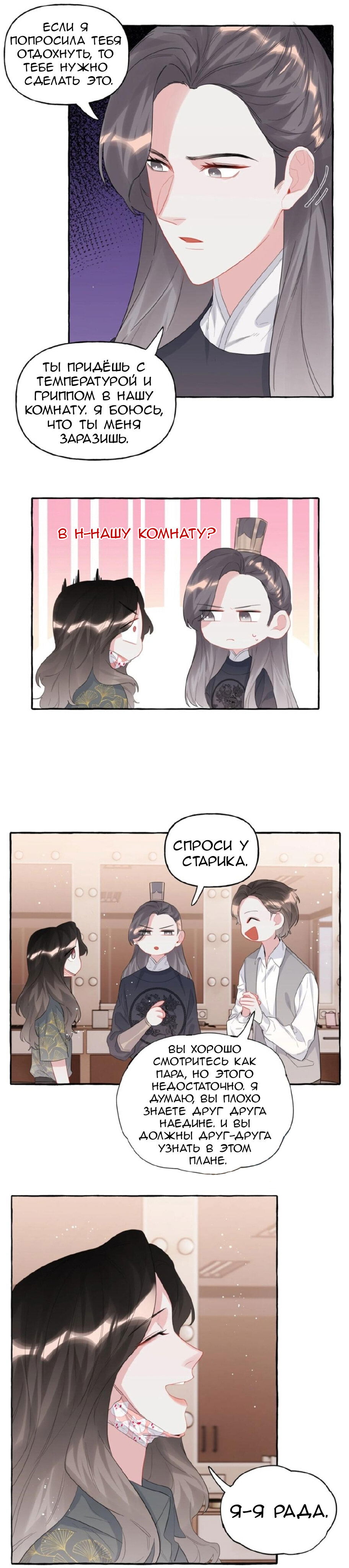 Манга Соперничество суперзвёзд - Глава 39 Страница 4