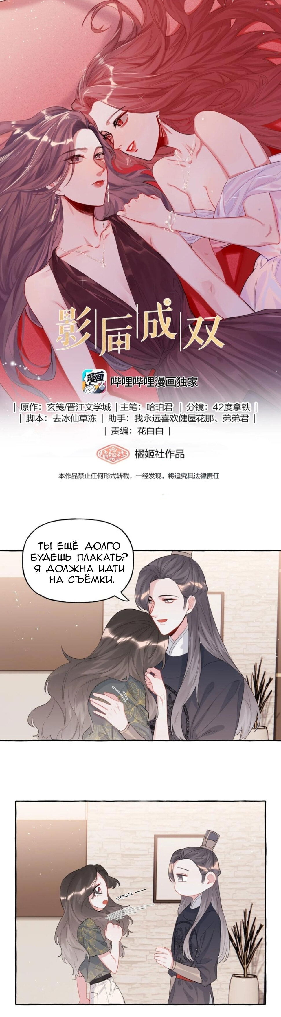 Манга Соперничество суперзвёзд - Глава 39 Страница 1