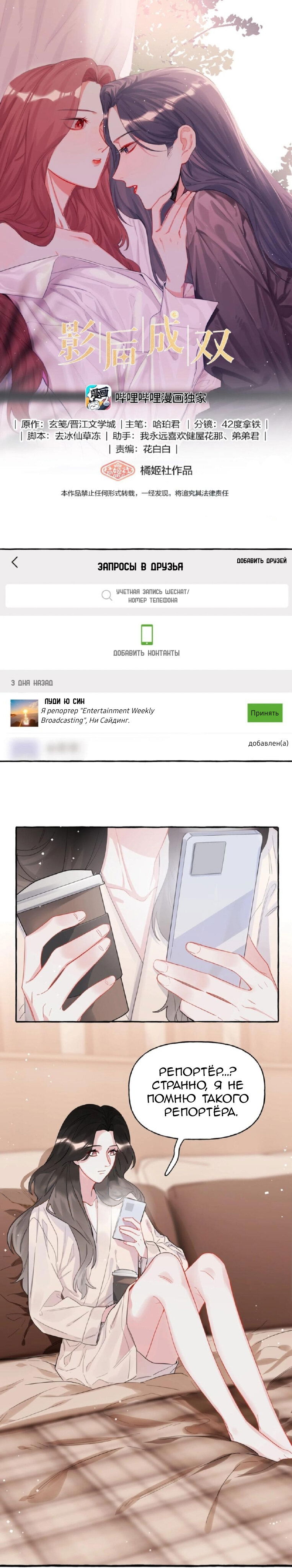 Манга Соперничество суперзвёзд - Глава 38 Страница 1