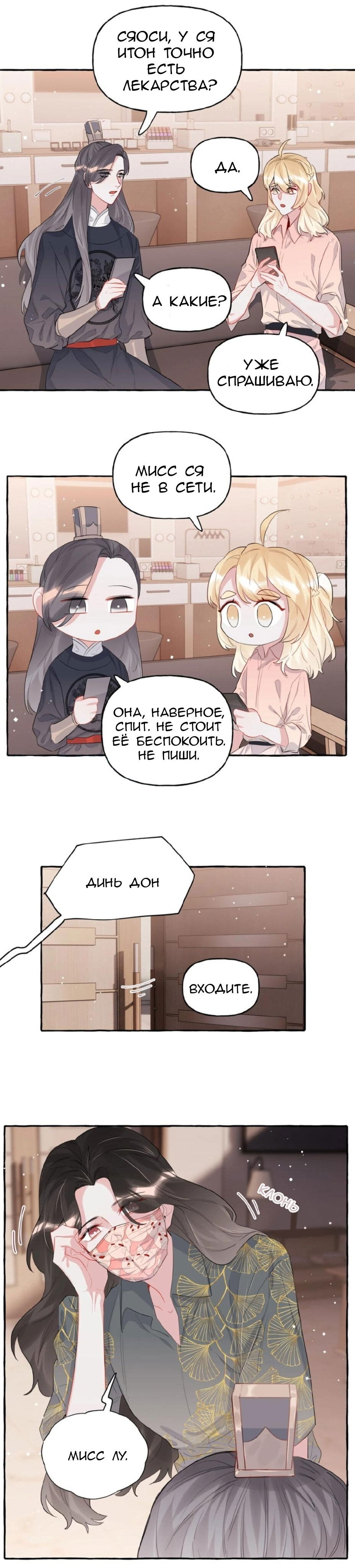 Манга Соперничество суперзвёзд - Глава 38 Страница 4