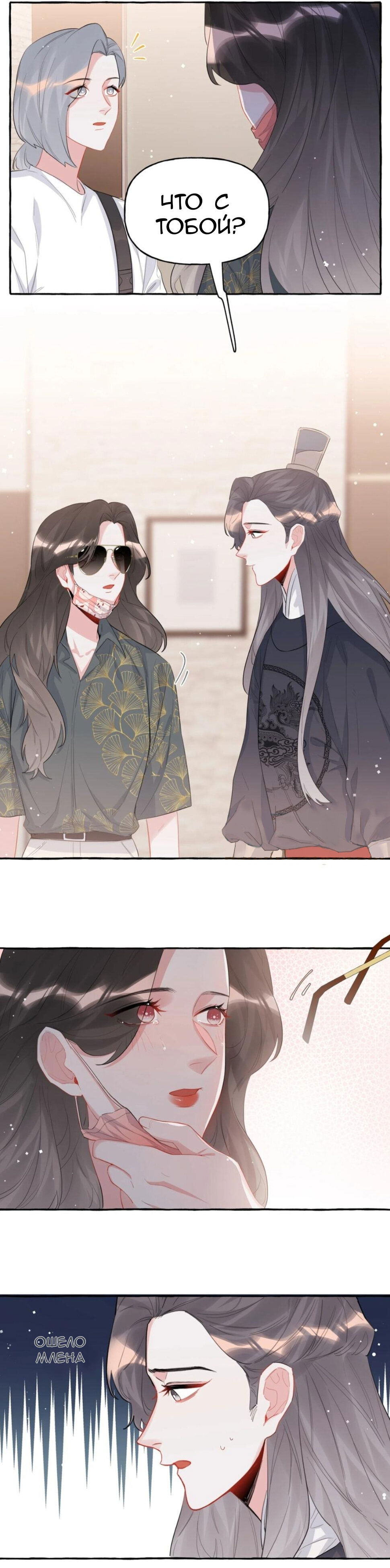 Манга Соперничество суперзвёзд - Глава 38 Страница 10