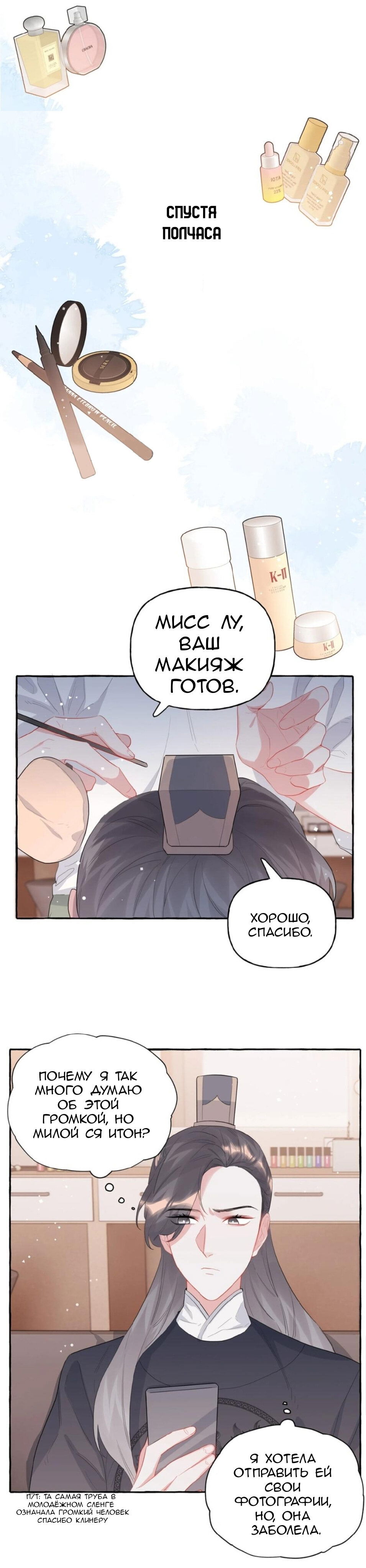 Манга Соперничество суперзвёзд - Глава 38 Страница 3