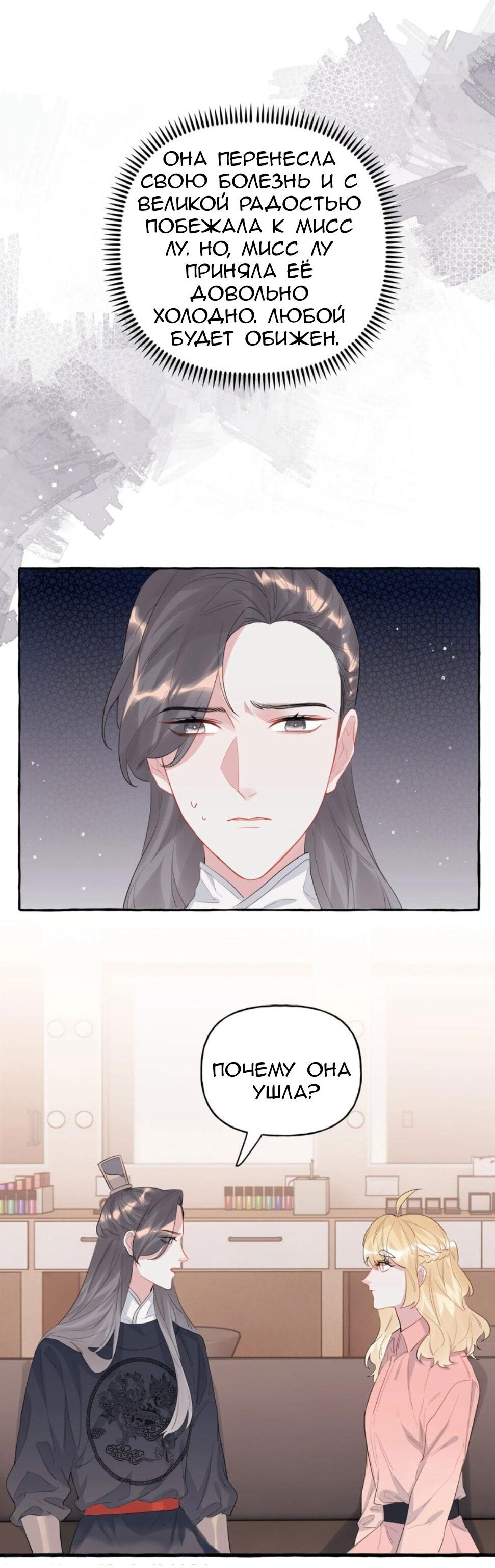 Манга Соперничество суперзвёзд - Глава 38 Страница 7