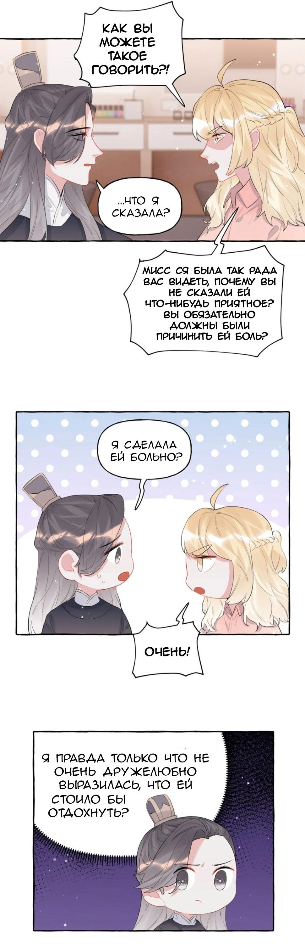 Манга Соперничество суперзвёзд - Глава 38 Страница 8