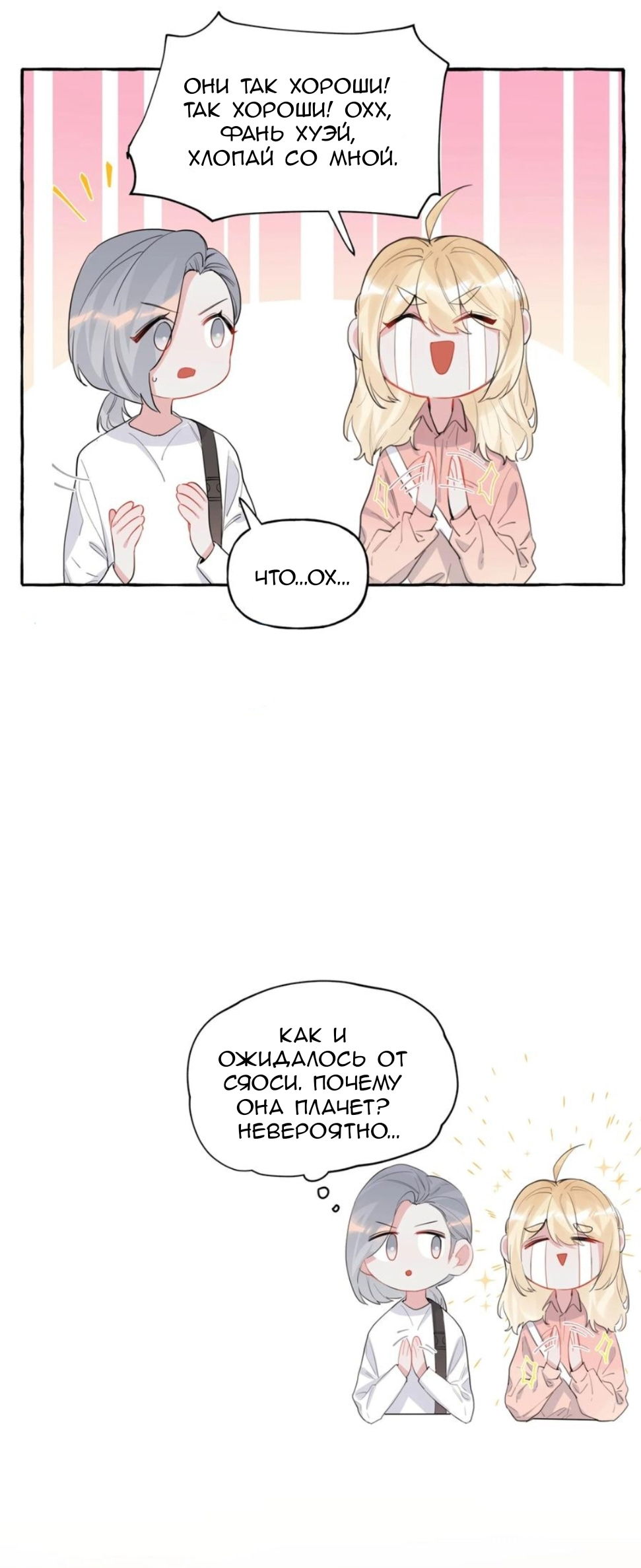 Манга Соперничество суперзвёзд - Глава 38 Страница 12