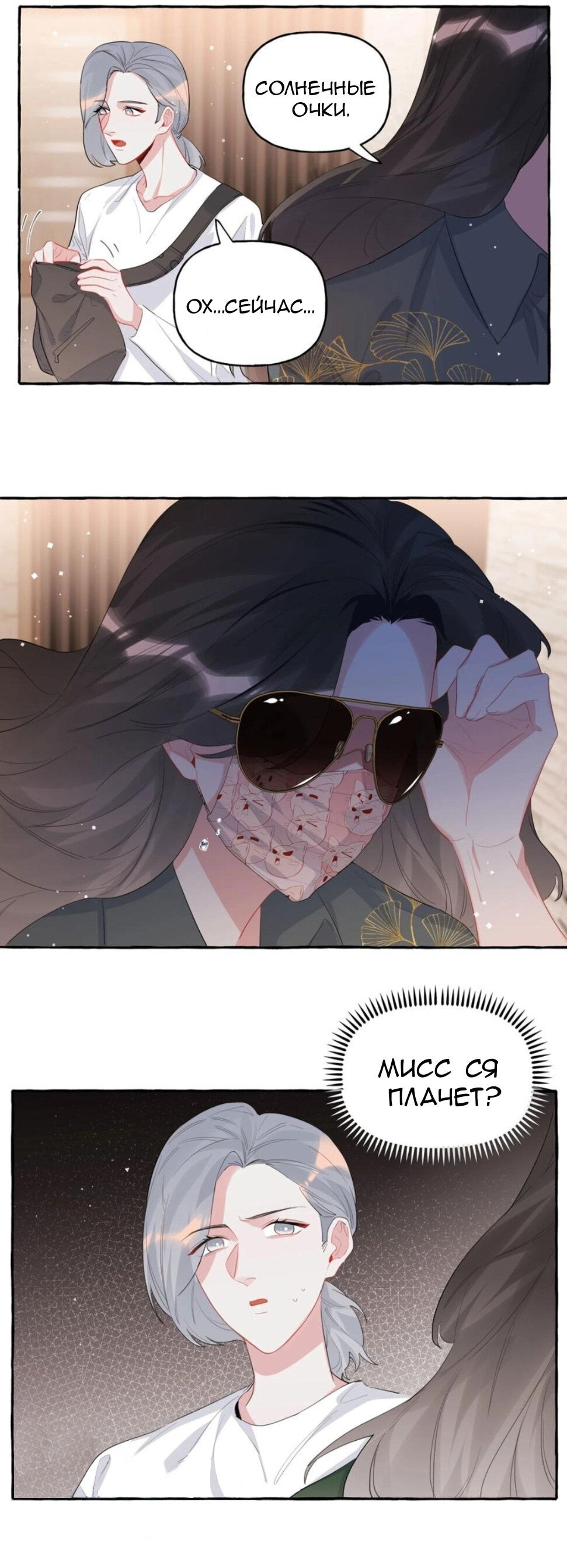 Манга Соперничество суперзвёзд - Глава 38 Страница 6