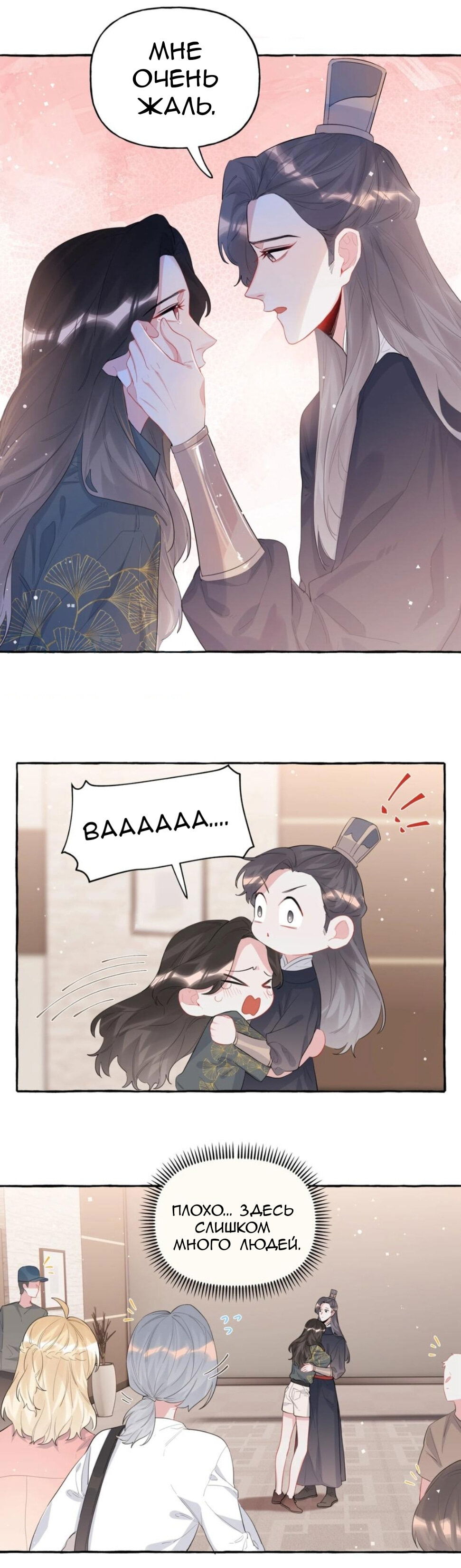 Манга Соперничество суперзвёзд - Глава 38 Страница 11