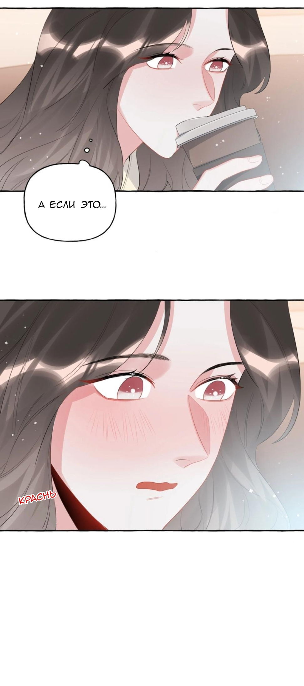 Манга Соперничество суперзвёзд - Глава 38 Страница 2