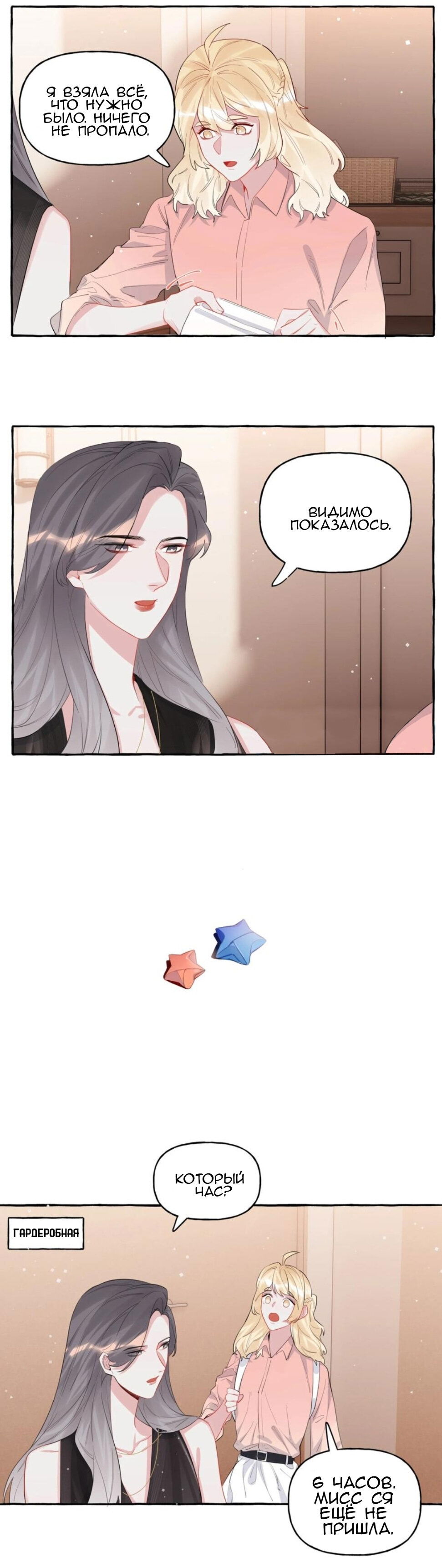 Манга Соперничество суперзвёзд - Глава 37 Страница 9