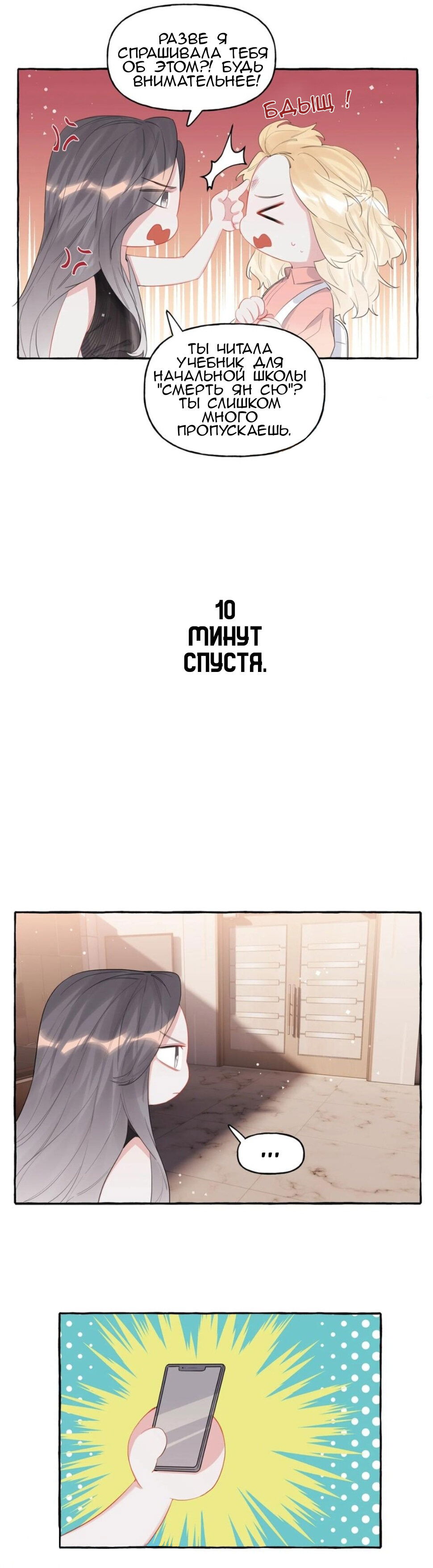 Манга Соперничество суперзвёзд - Глава 37 Страница 10