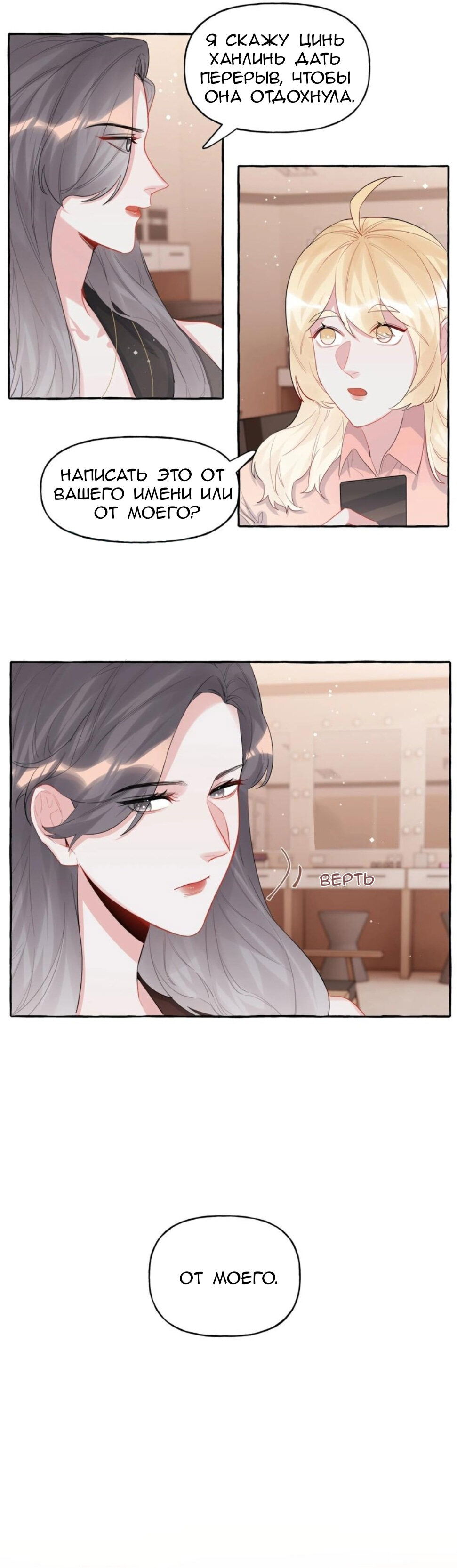 Манга Соперничество суперзвёзд - Глава 37 Страница 14