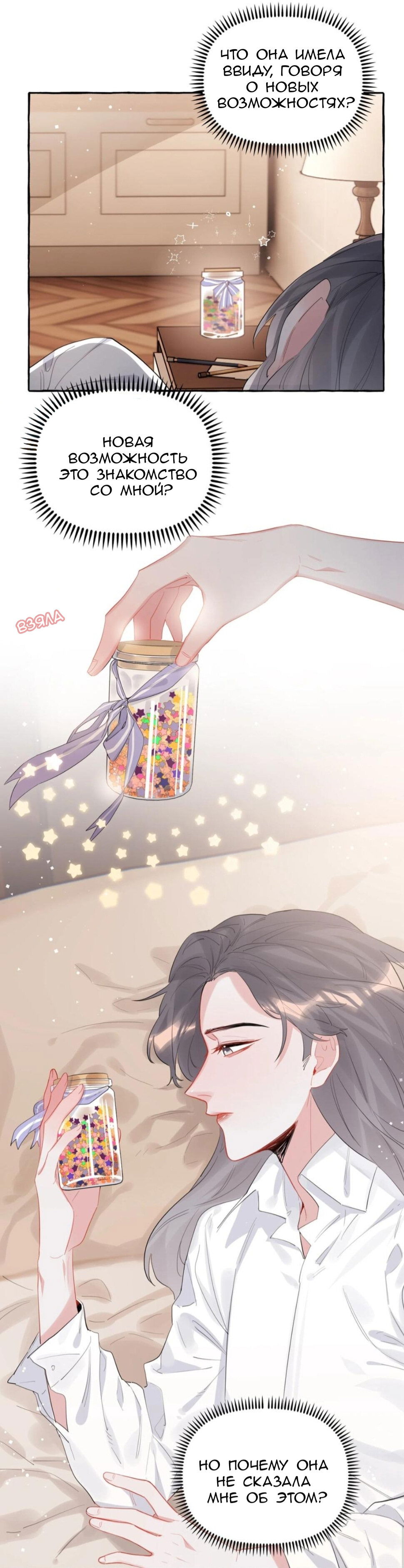 Манга Соперничество суперзвёзд - Глава 37 Страница 4