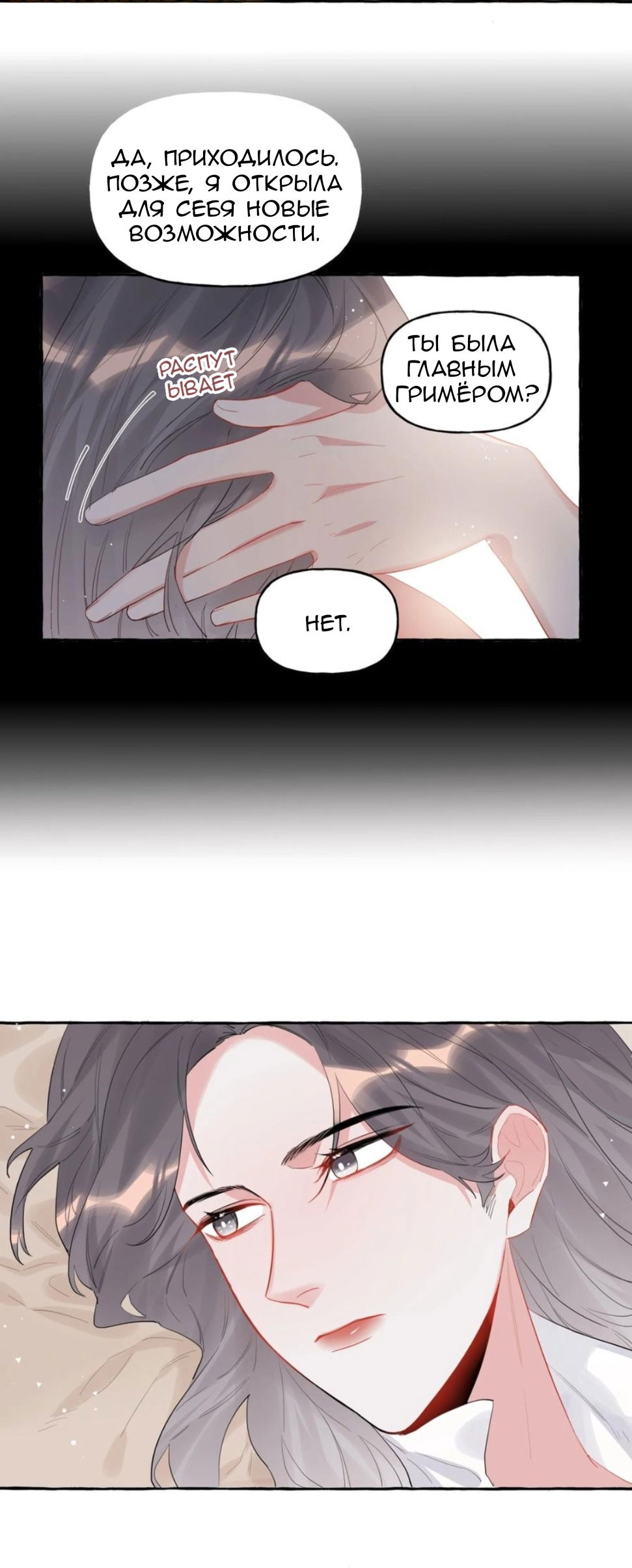 Манга Соперничество суперзвёзд - Глава 37 Страница 3