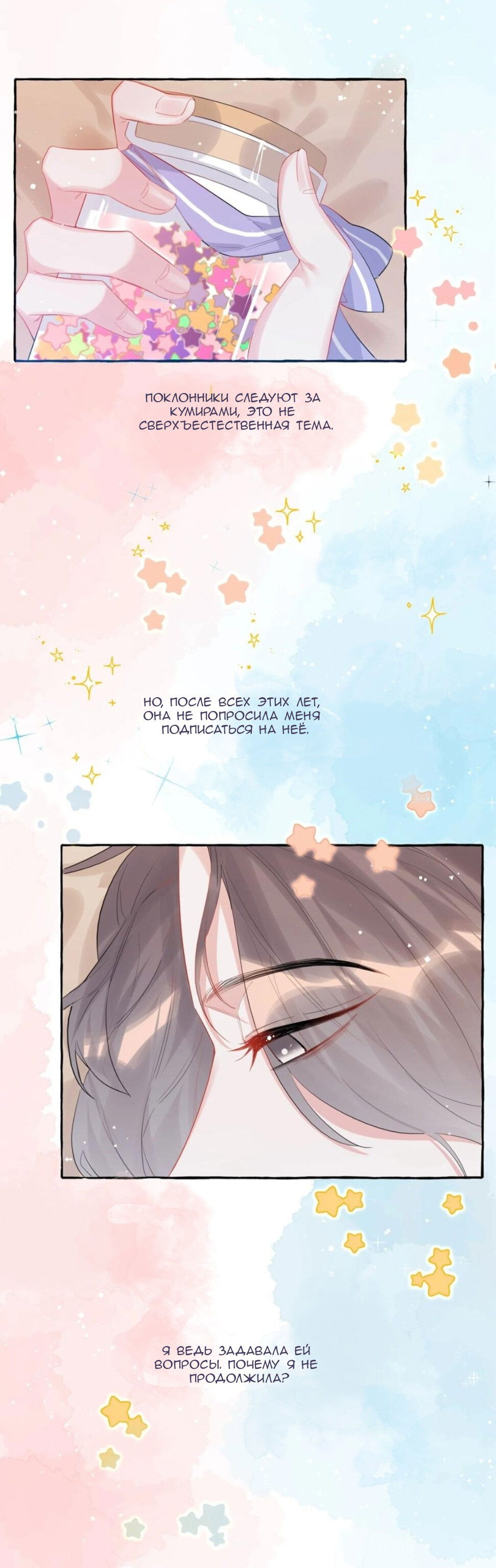 Манга Соперничество суперзвёзд - Глава 37 Страница 5