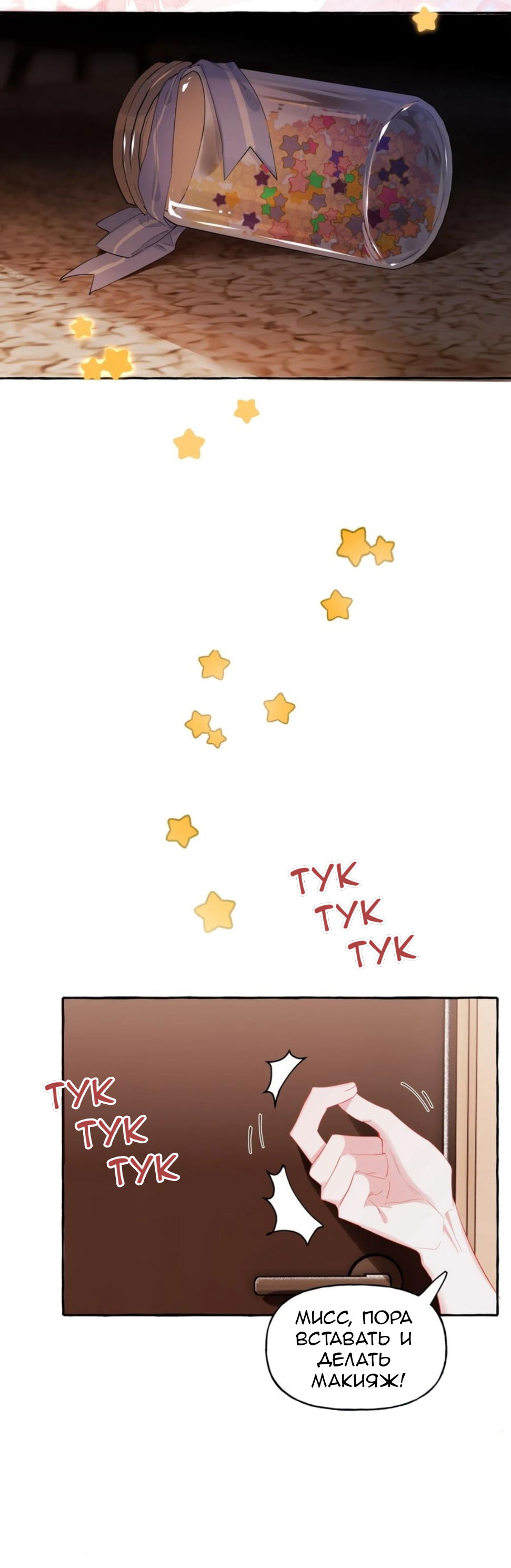 Манга Соперничество суперзвёзд - Глава 37 Страница 7