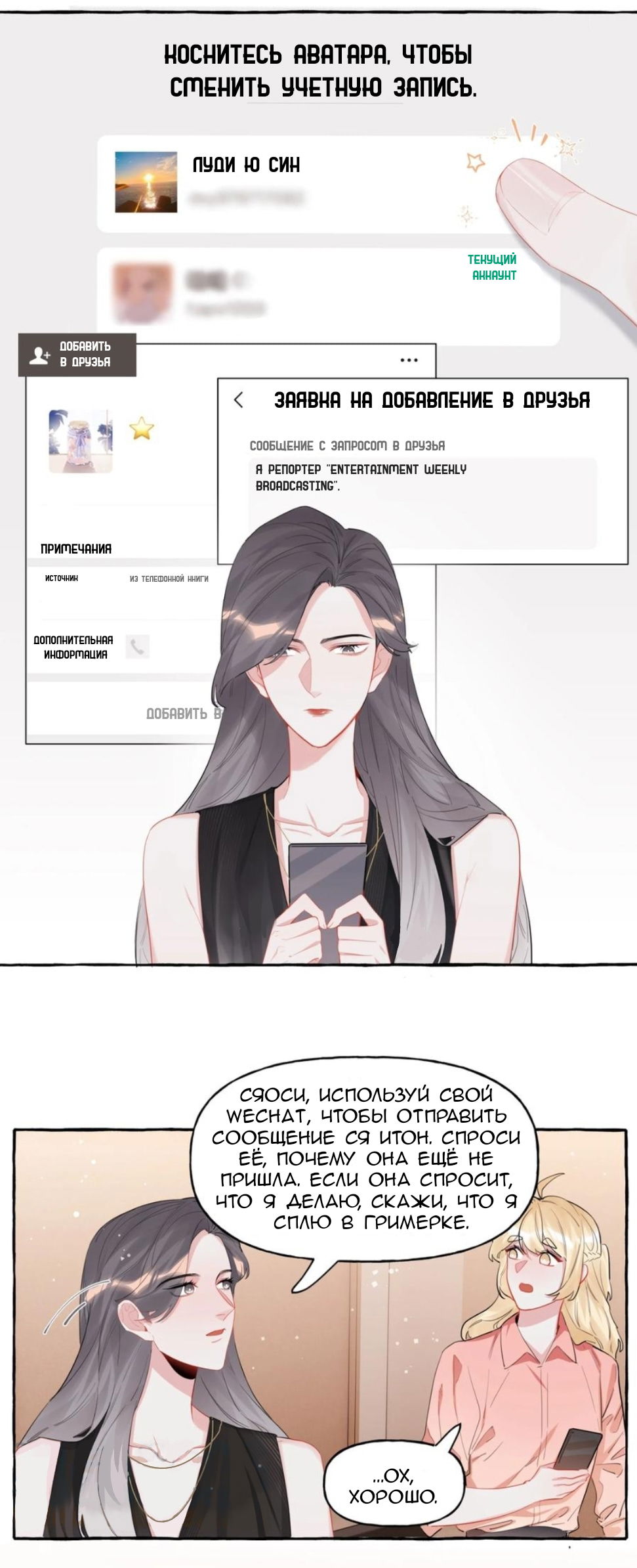 Манга Соперничество суперзвёзд - Глава 37 Страница 11