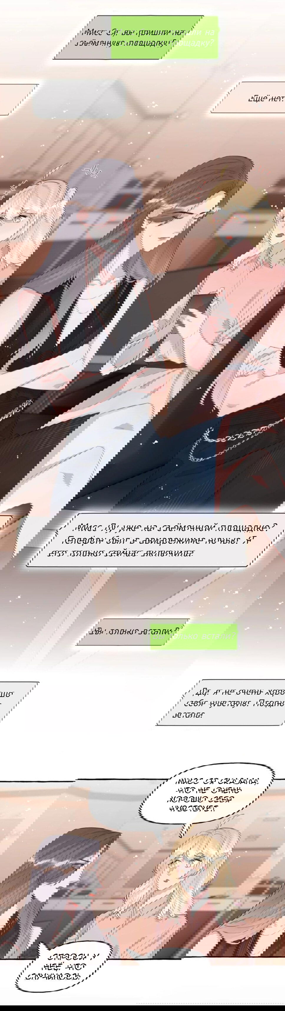 Манга Соперничество суперзвёзд - Глава 37 Страница 12