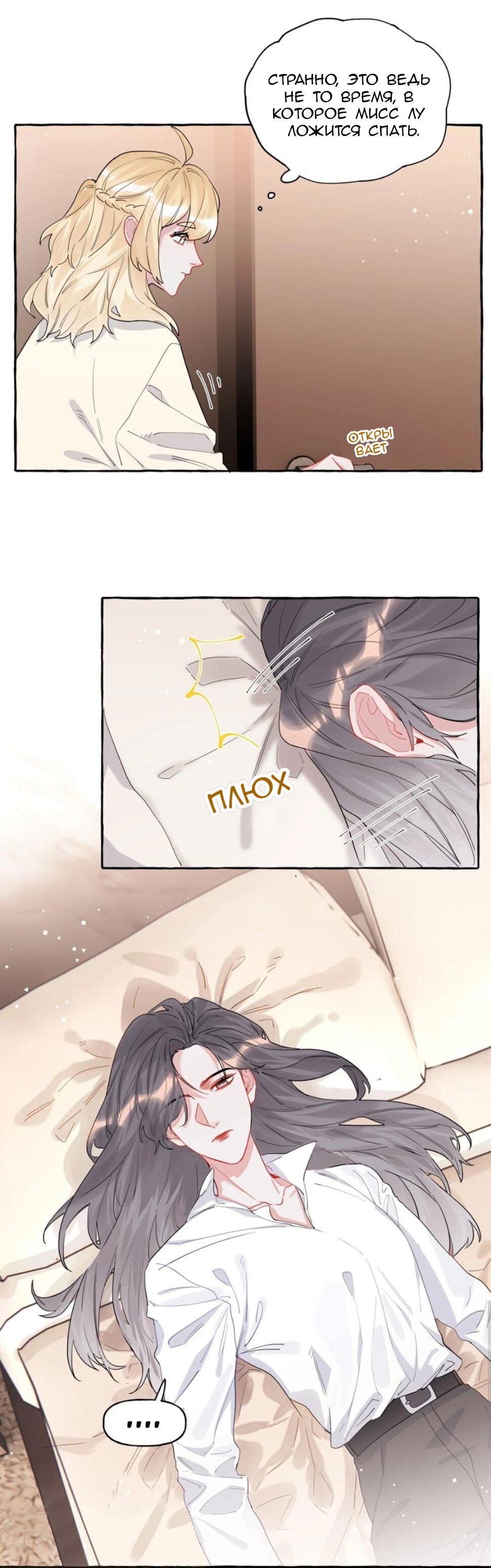 Манга Соперничество суперзвёзд - Глава 37 Страница 2