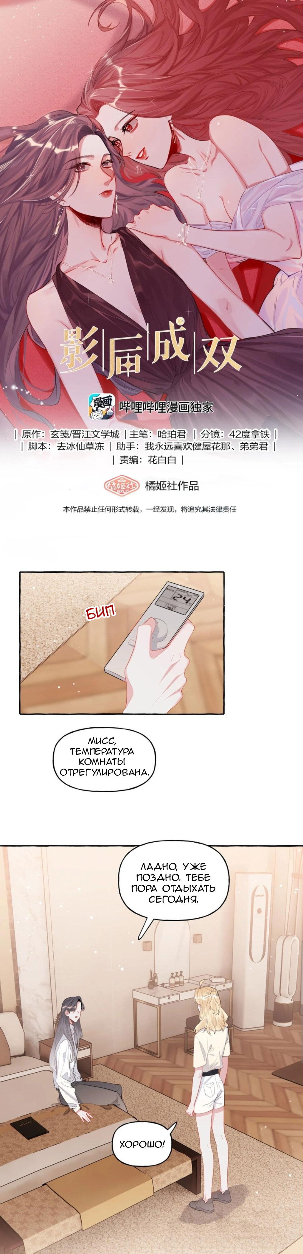 Манга Соперничество суперзвёзд - Глава 37 Страница 1