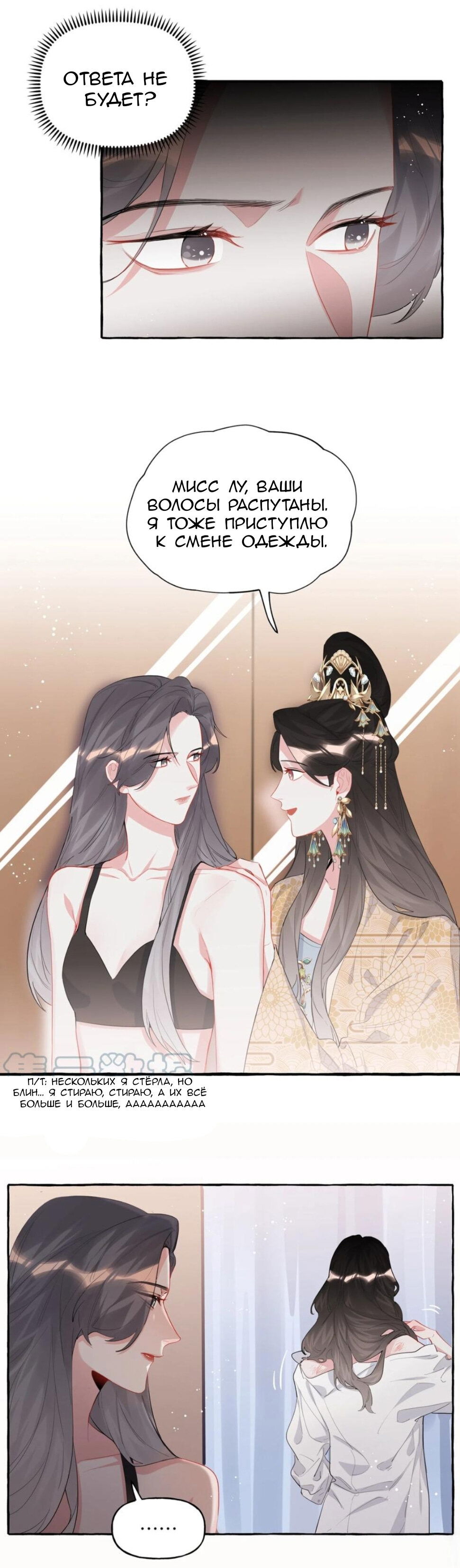 Манга Соперничество суперзвёзд - Глава 36 Страница 9