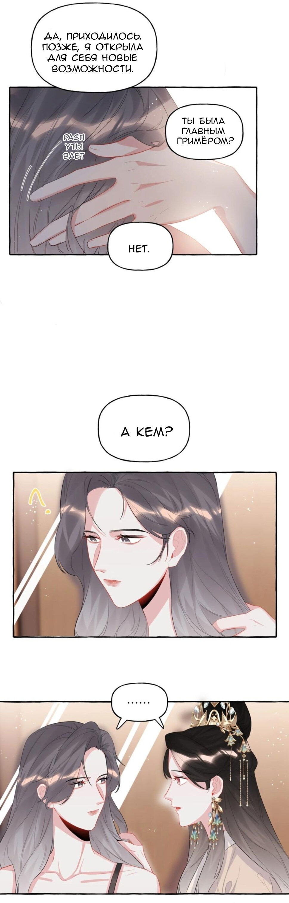 Манга Соперничество суперзвёзд - Глава 36 Страница 8