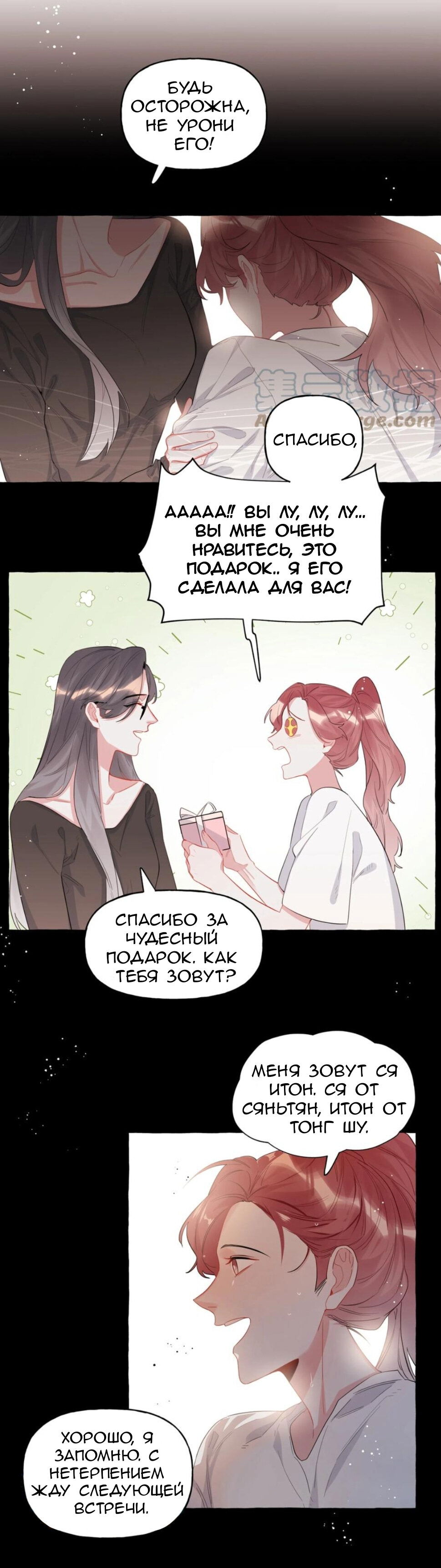 Манга Соперничество суперзвёзд - Глава 36 Страница 13