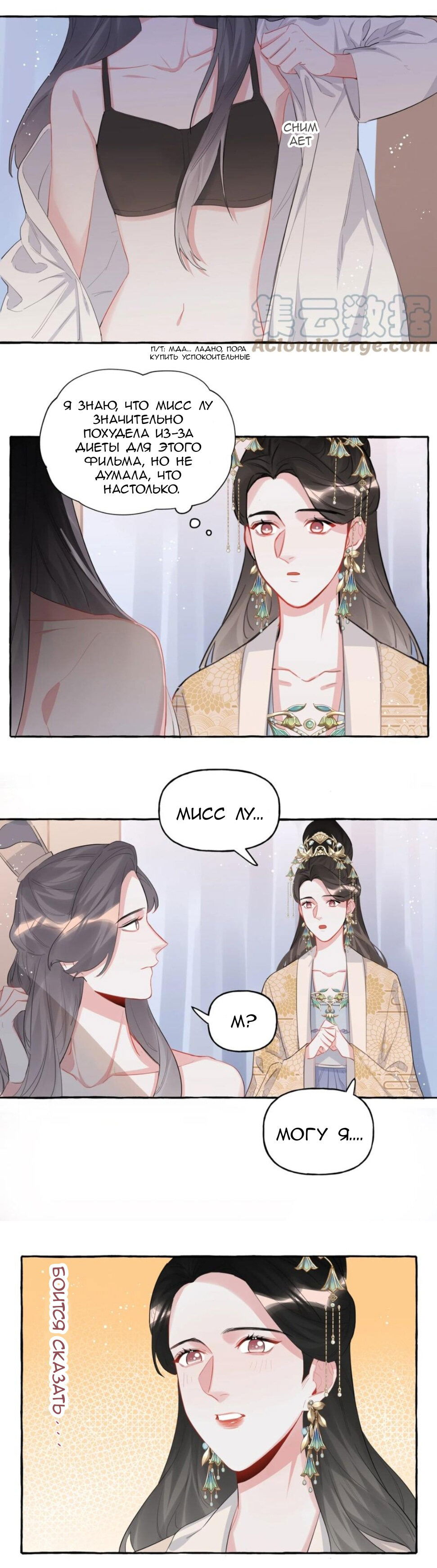 Манга Соперничество суперзвёзд - Глава 36 Страница 6