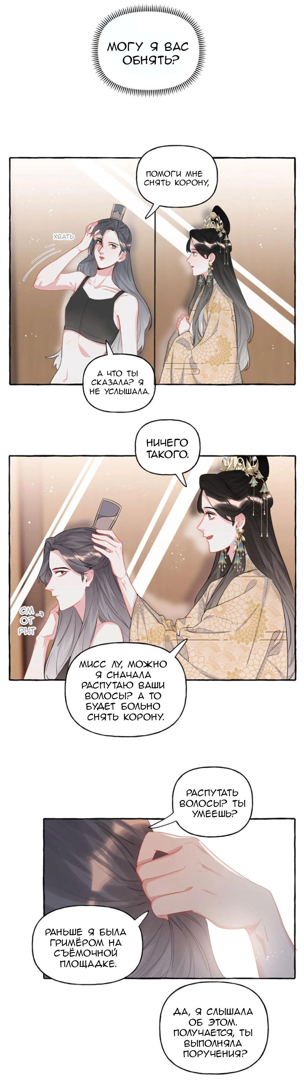 Манга Соперничество суперзвёзд - Глава 36 Страница 7