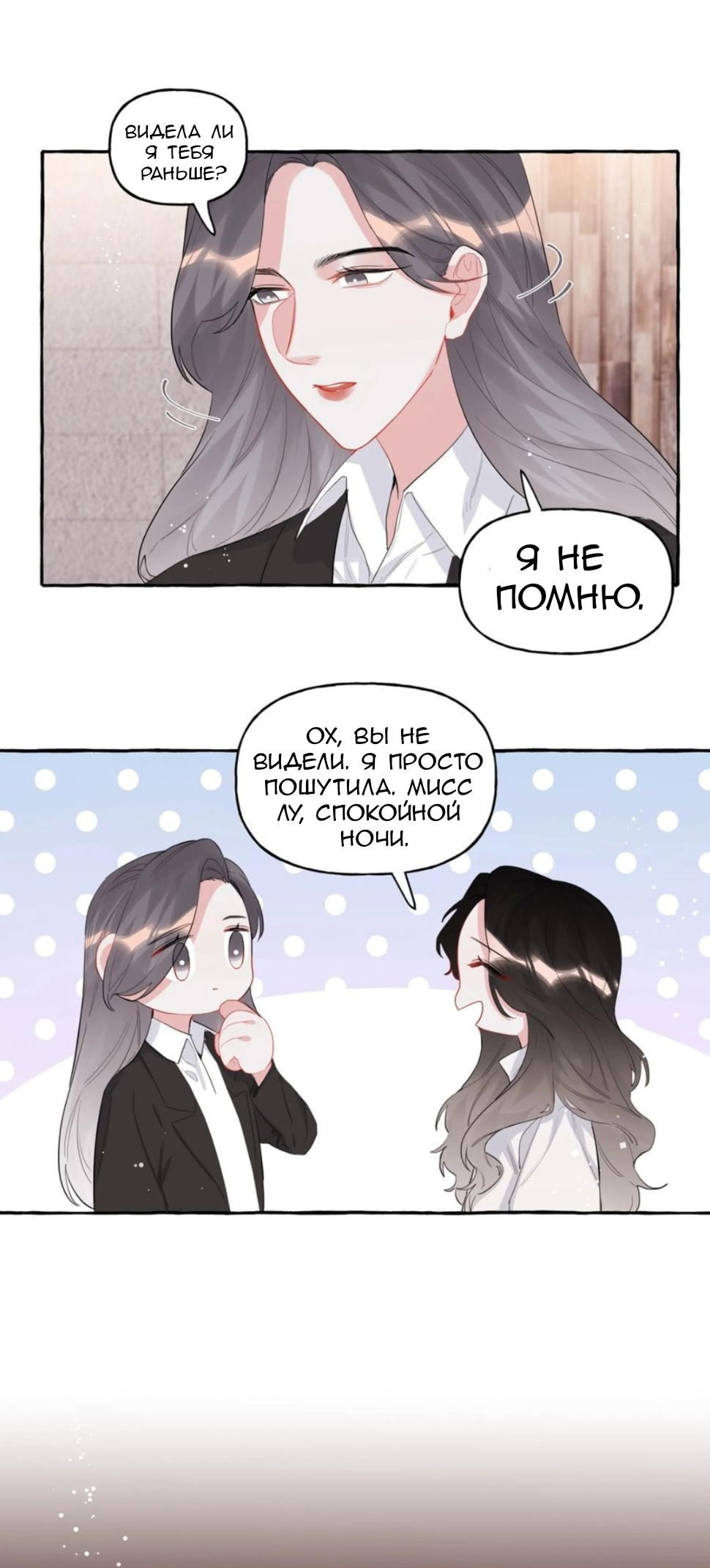 Манга Соперничество суперзвёзд - Глава 36 Страница 12