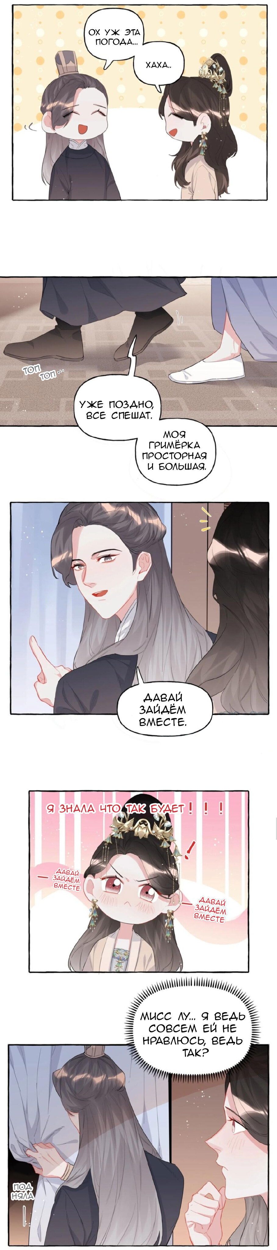 Манга Соперничество суперзвёзд - Глава 36 Страница 4