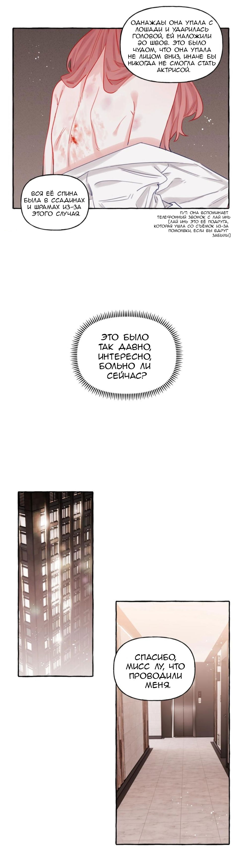 Манга Соперничество суперзвёзд - Глава 36 Страница 10