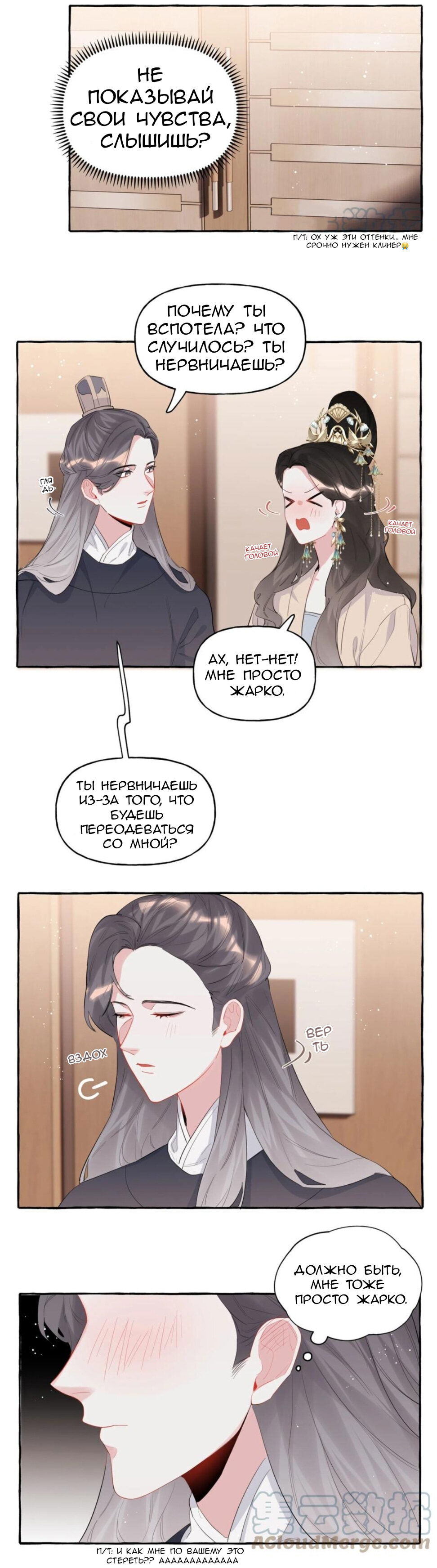 Манга Соперничество суперзвёзд - Глава 36 Страница 3